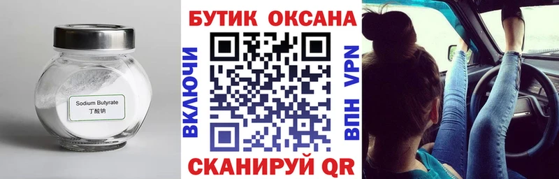 Бутират BDO Лакинск
