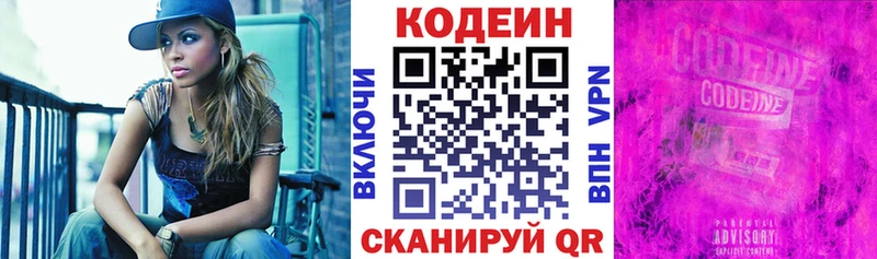 Купить закладки  Лакинск  Кодеин напиток Lean (лин) 